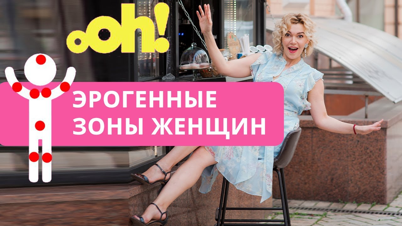 Эрогенные Зоны Девушек Во Время Секса Эрогенные Зоны Девушек Во Время Секса