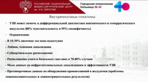 ч-6 Транскран гематомы Щепарев И.С.