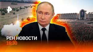 Удар по военной логистике Украины / Разговор Путина и Трампа / РЕН Новости 5.07, 16:30