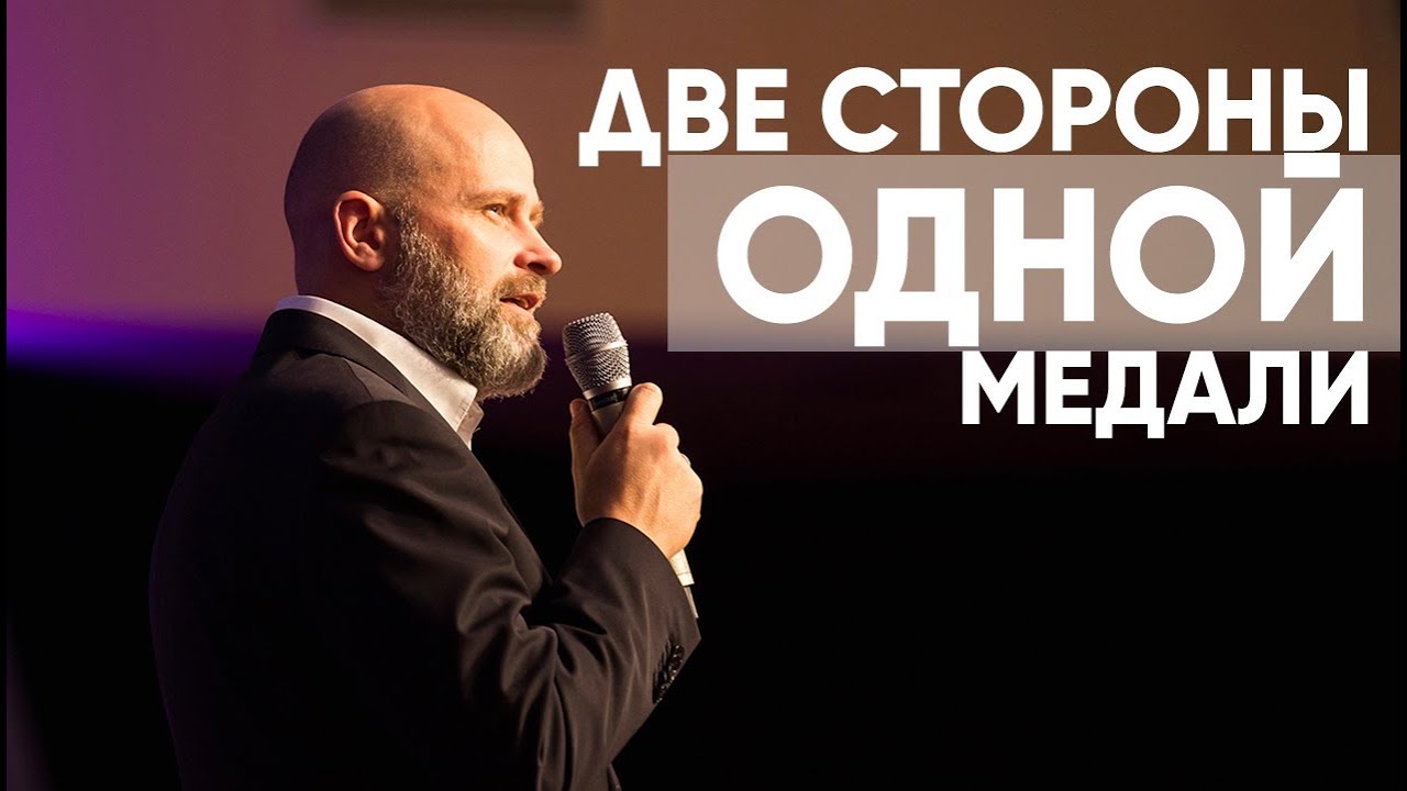 Две стороны одной медали | Виктор Брянцев | #cogmos смотреть онлайн