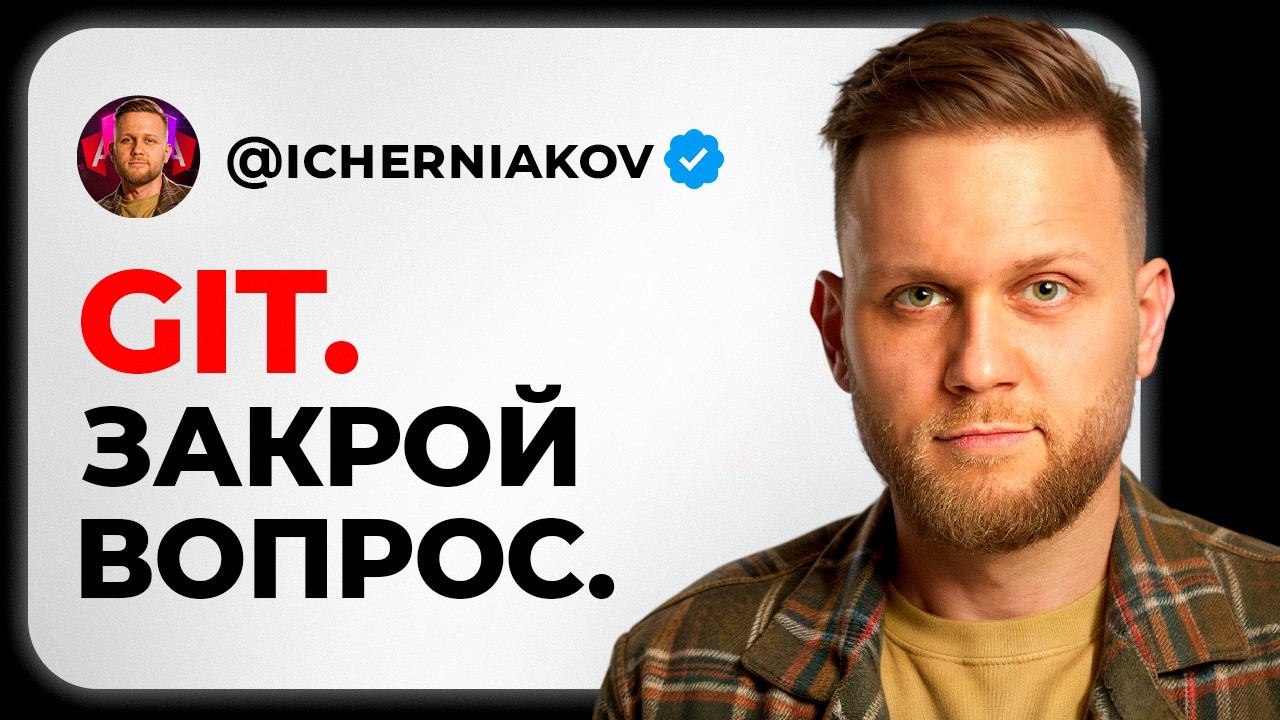 GIT, GitHub, GitLab. Полный АКТУАЛЬНЫЙ гайд ЗА ПОЛТОРА ЧАСА. Без этого выгонят с работы. смотреть онлайн