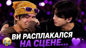 😭💜 Ви не смог сдержать слёз… этот момент растрогал весь стадион BTS!