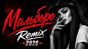 Музыка 2026: Трендовые песни и РЕМИКСЫ | ЛУЧШИЕ ТРЕКИ 2026 ⚡ Remix+Covers 2026 #popmusic #хиты