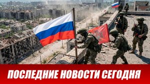 Новости СВО на сегодня 5 июля. Боевые действия. Россия-Украина. Военные сводки 05.07.2026