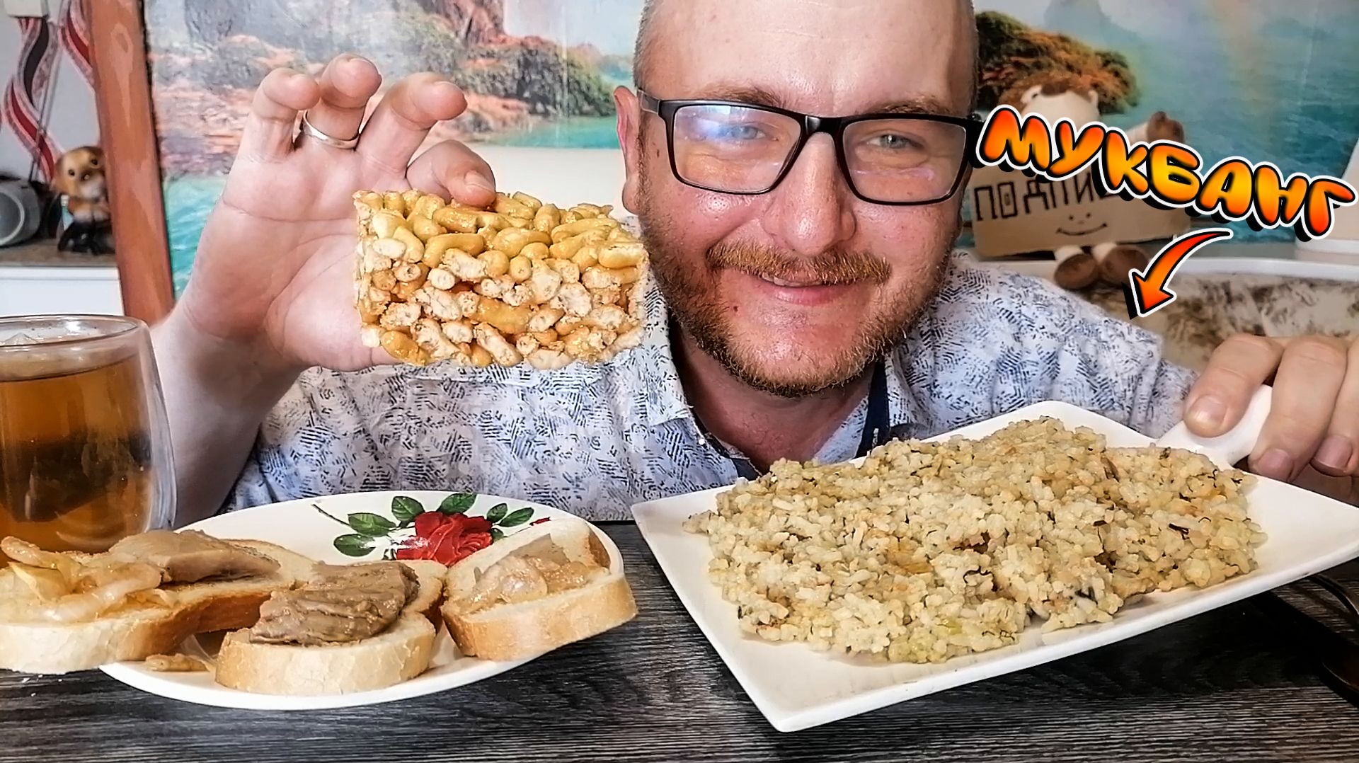 МУКБАНГ/ОБЖОРЫЧ/ПЛОВ С КУРИЦЕЙ/СЕЛЁДКА ХЕ/ЧАК ЧАК/МОЙ ЛЮБИМЫЙ ПАРФЮМ