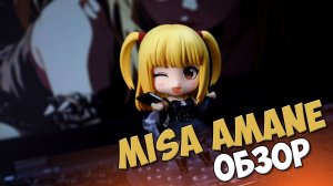 Nendoroid Misa Amane 2.0 2674: Обзор на аниме фигурку