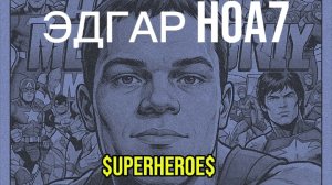 ЭДГАР hoa7 - $UPERHEROE$