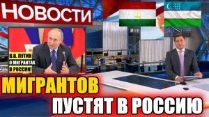 Узбеков пустят в Россию в новом году. Посол России прорабатывает вопрос въезда.