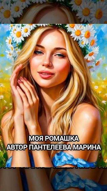 моя ромашка смотреть онлайн