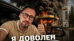 СИТУАЦИЯ С ТОПЛИВОМ ПОТИХОНЬКУ ВЫРАВНИВАЕТСЯ  БОЛЕЕ ТОГО ЭТА ИСТОРИЯ ПРИХОДИТ И К НИМ