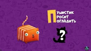 КубоКот в Школу без Забот про Правила поведения на перемене