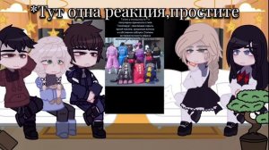||♡Реакция на будущее Антона как Инуи Сейшу♡||(1/2)||