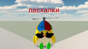 пасхалки на карте Empty 2 в чг