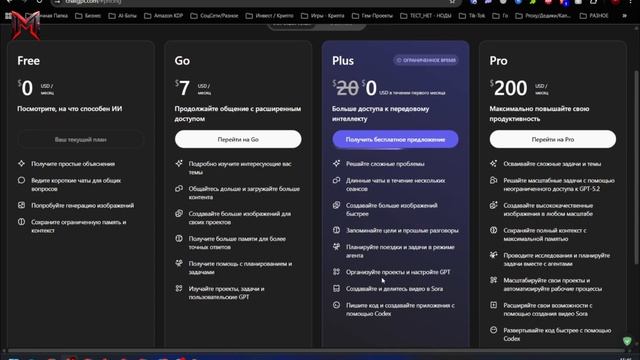 ChatGPT ПЛЮС БЕСПЛАТНО на 1 МЕСЯЦ? 😱 Как Получить Пробную Подписку смотреть онлайн