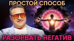 Быстрый выход из негатива через разрыв паттерна