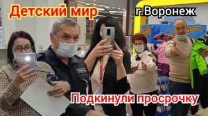 Подложили просрочку в детский мир.