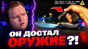 ВСЁ БЫЛО СПОКОЙНО… А ПОТОМ ОН ДОСТАЛ ОРУЖИЕ | РЕАКЦИЯ T2x2