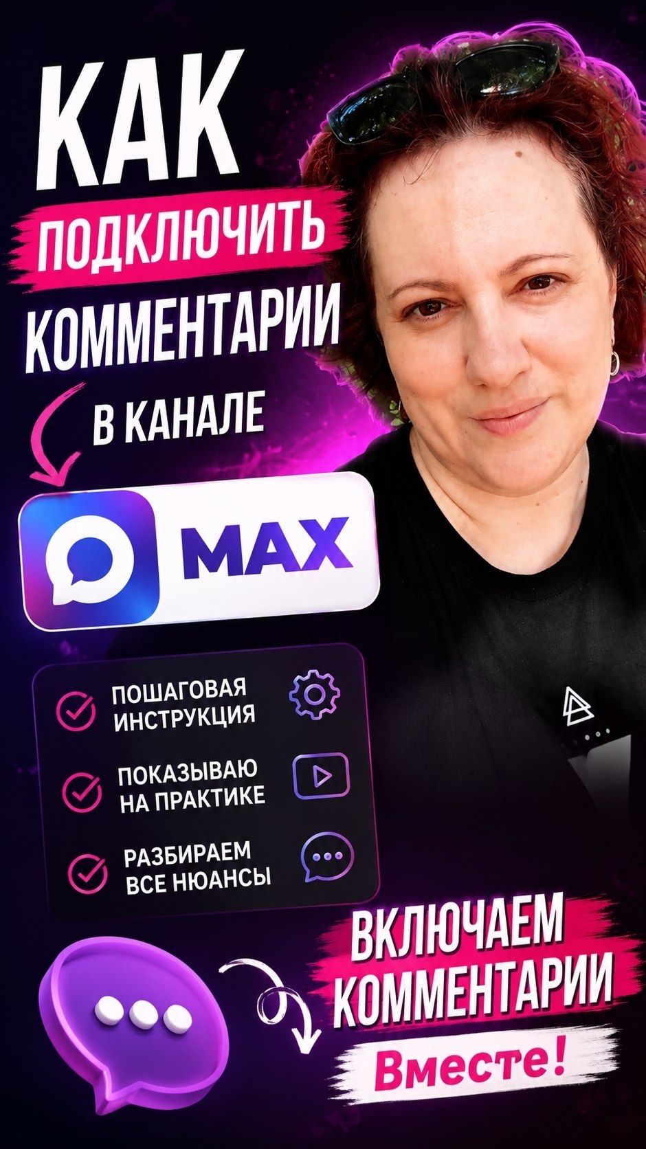 Как подключить комментарии в МАХ