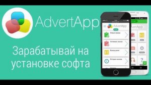 ADVERT APP, КАК ЗАРАБАТЫВАТЬ. Смотрите быстрей !!!