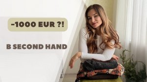 ЭКОНОМИЯ денег в СЕКОНД ХЕНД: примерка и реальная выгода.