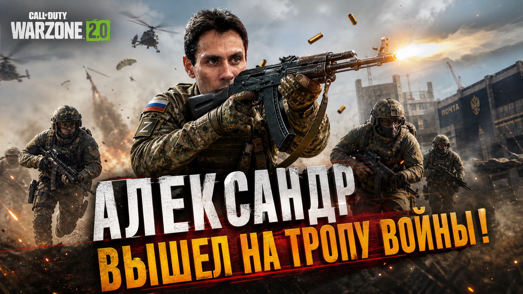WARZONE 2.0 - ВЫШЕЛ НА ТРОПУ ВОЙНЫ!