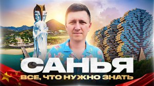 ХАЙНАНЬ 2026! Все о главном курорте Китая: пляжи, еда, экскурсии. Санья