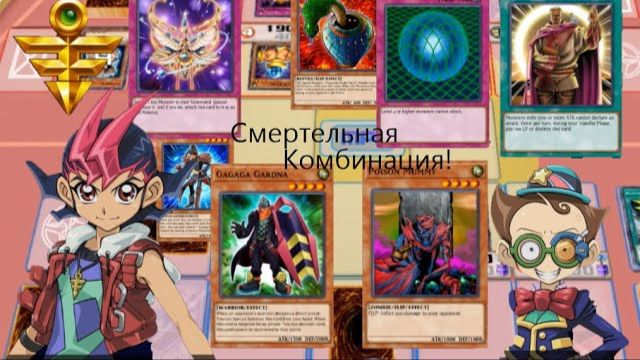 Победа была действительно близка! Yu-gi-oh Legacy of duelists link evolution#8