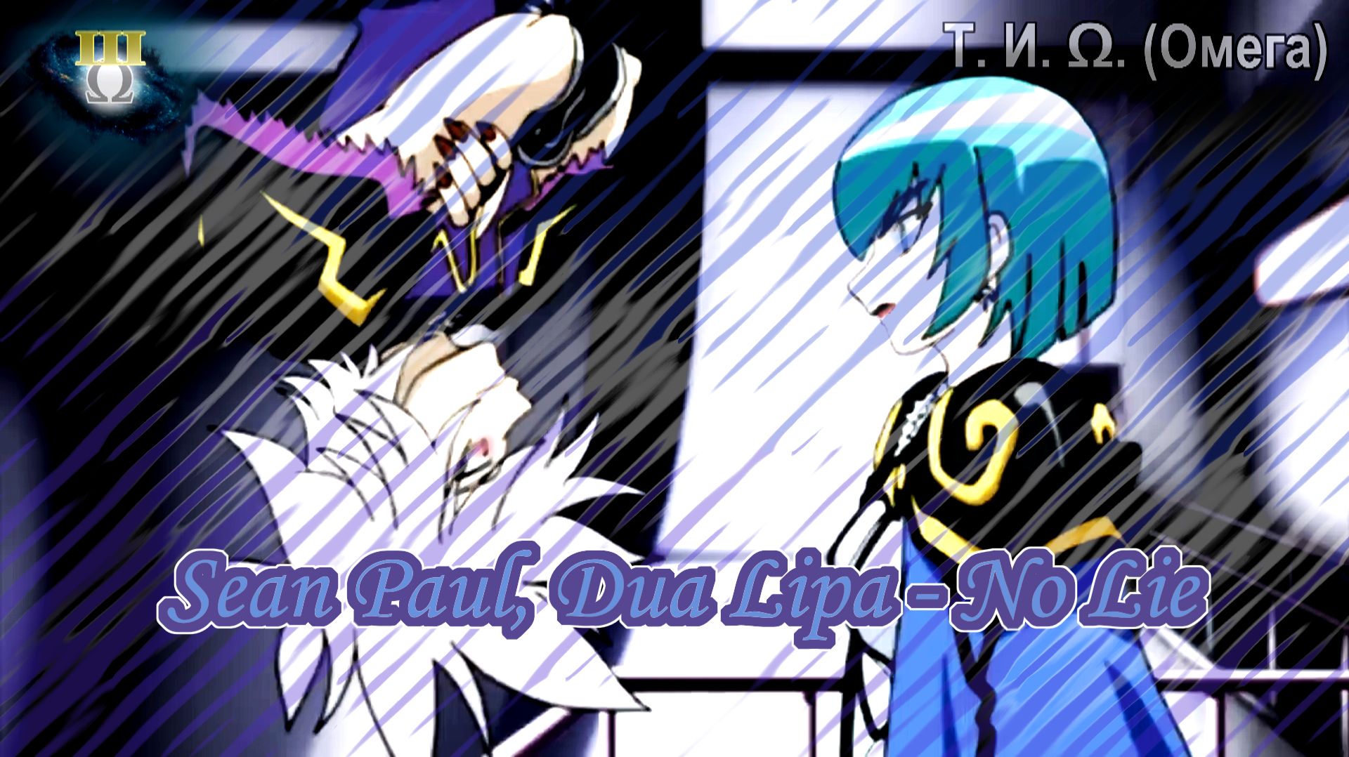 [BNV] Mylene Farrow & Shadow Prove (AMV) Bakugan - Sean Paul, Dua Lipa - No Lie