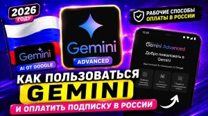 Как пользоваться Gemini и оплатить подписку в России 202