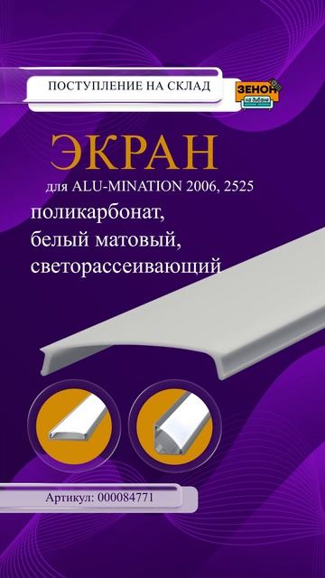 Экран для ALU-MINATION смотреть онлайн