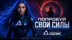 Портал открыт: новый квест по мотивам «Очень странных дел» в ОАЗИС | #лазертаг