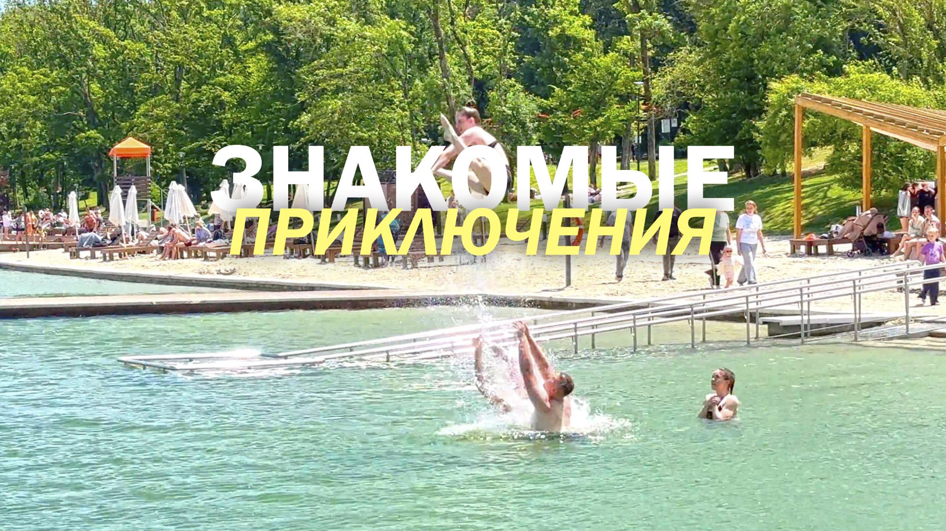 ПРИЕХАЛИ в СТАВРОПОЛЬ. ОБАЛДЕННО КРУТЫЕ ПЛЯЖИ, ВОДА ТЁПЛАЯ. ПОКАЗЫВАЕМ СУПЕР МЕСТО смотреть онлайн