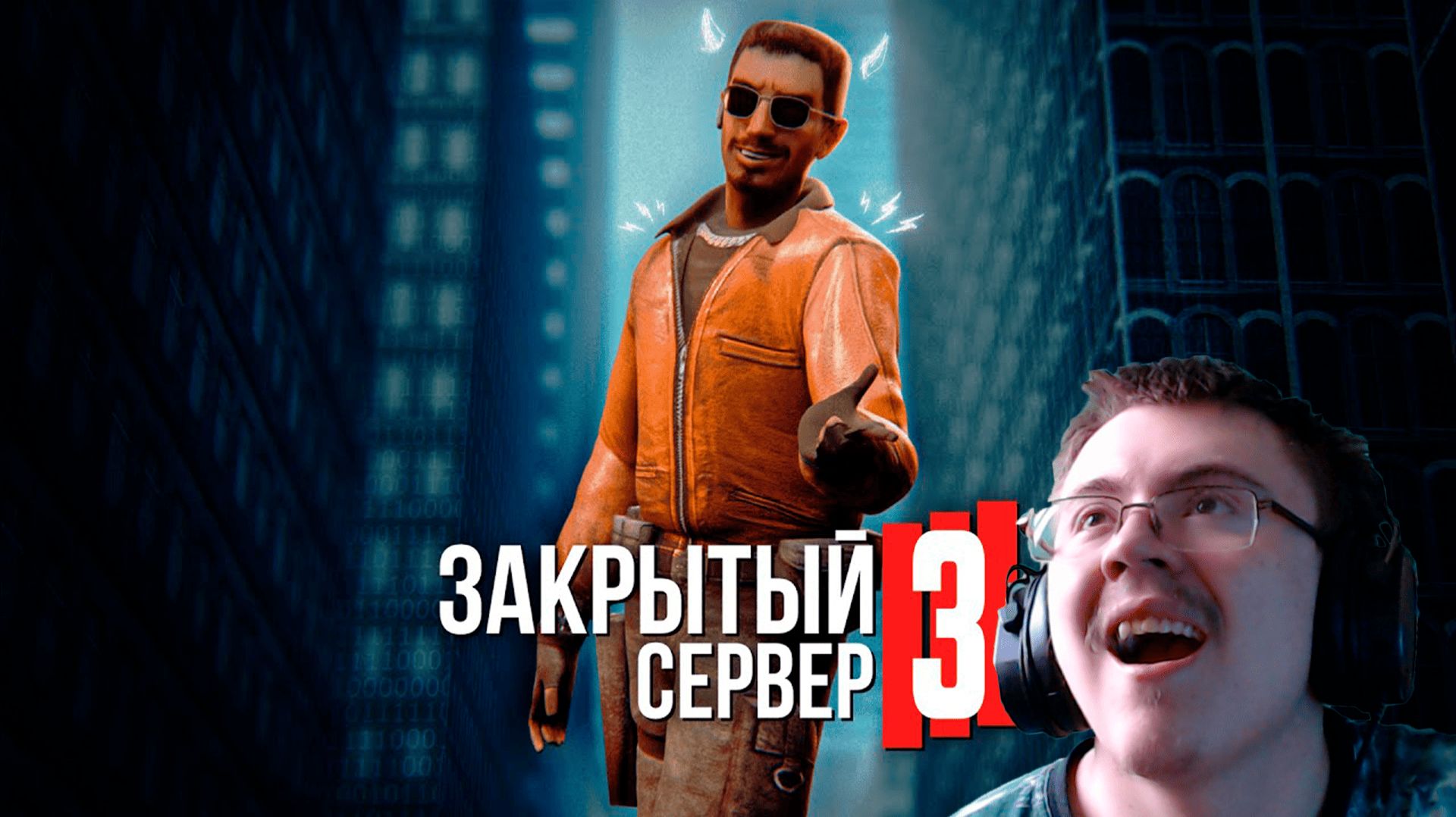 ЗАКРЫТЫЙ СЕРВЕР 3: ЧИСТИЛЬЩИКИ — Эпизод первый [GMOD MACHINIMA] | Реакция