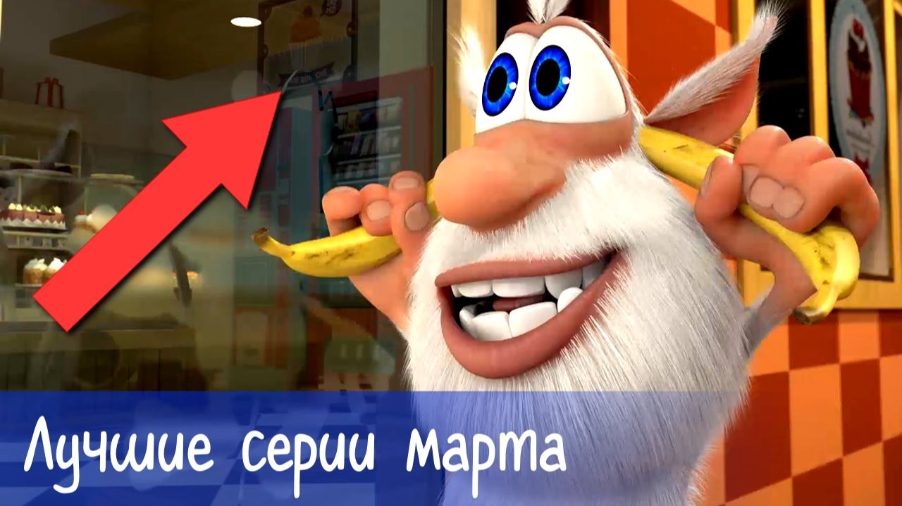 Буба - Лучшие серии марта 1 час - Мультфильм для детей смотреть онлайн