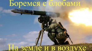 Broken arrow. Игналинская АЭС. Боремся с блобами в новом патче