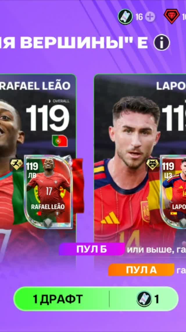 1 ДРАФТ ПОКОРЯЯ ВЕРШИНЫ #fcmobile #фкмобайл #fc26 #фк26 #shorts