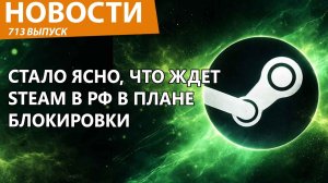 Депутаты рассказали, когда заблокируют Steam в России. Новости