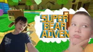 ИГРАЕМ В СУПЕР МИШКУ С МОИМ САМЫМ ЛУЧШИМ ДРУГОМ БЛОГЕРОМ Entertainmentом!!!