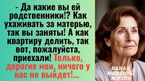 Истории из жизни/Как квартиру делить, так вы приехали/Аудиорассказы/Жизненные истории рассказы