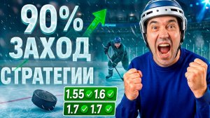 Бесплатная Стратегия на Хоккей 2025: Букмекеры Не Хотят, Чтобы Ты Это Знал!