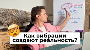 Самый быстрый путь к цели. Просто смени вибрации.