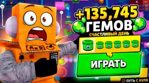 КАЖДЫЙ ДЕНЬ - СЧАСТЛИВЫЙ ДЕНЬ! BRAWL STARS