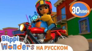 Праздник мертвых _ Обучающие мультики для детей _ Blippi Russian