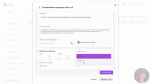 Генерация структуры курса через ИИ