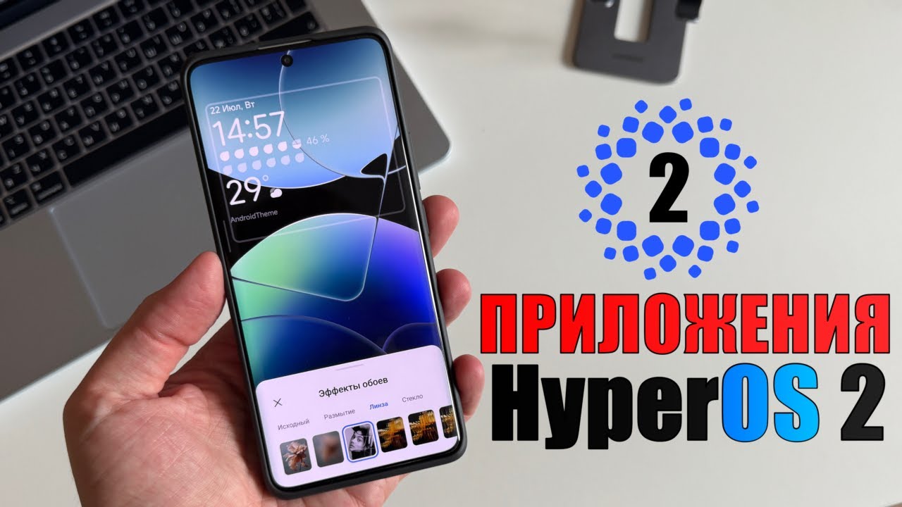 Удобные функции и настройки приложений HyperOS 2 на Xiaomi, Redmi, Poco! смотреть онлайн