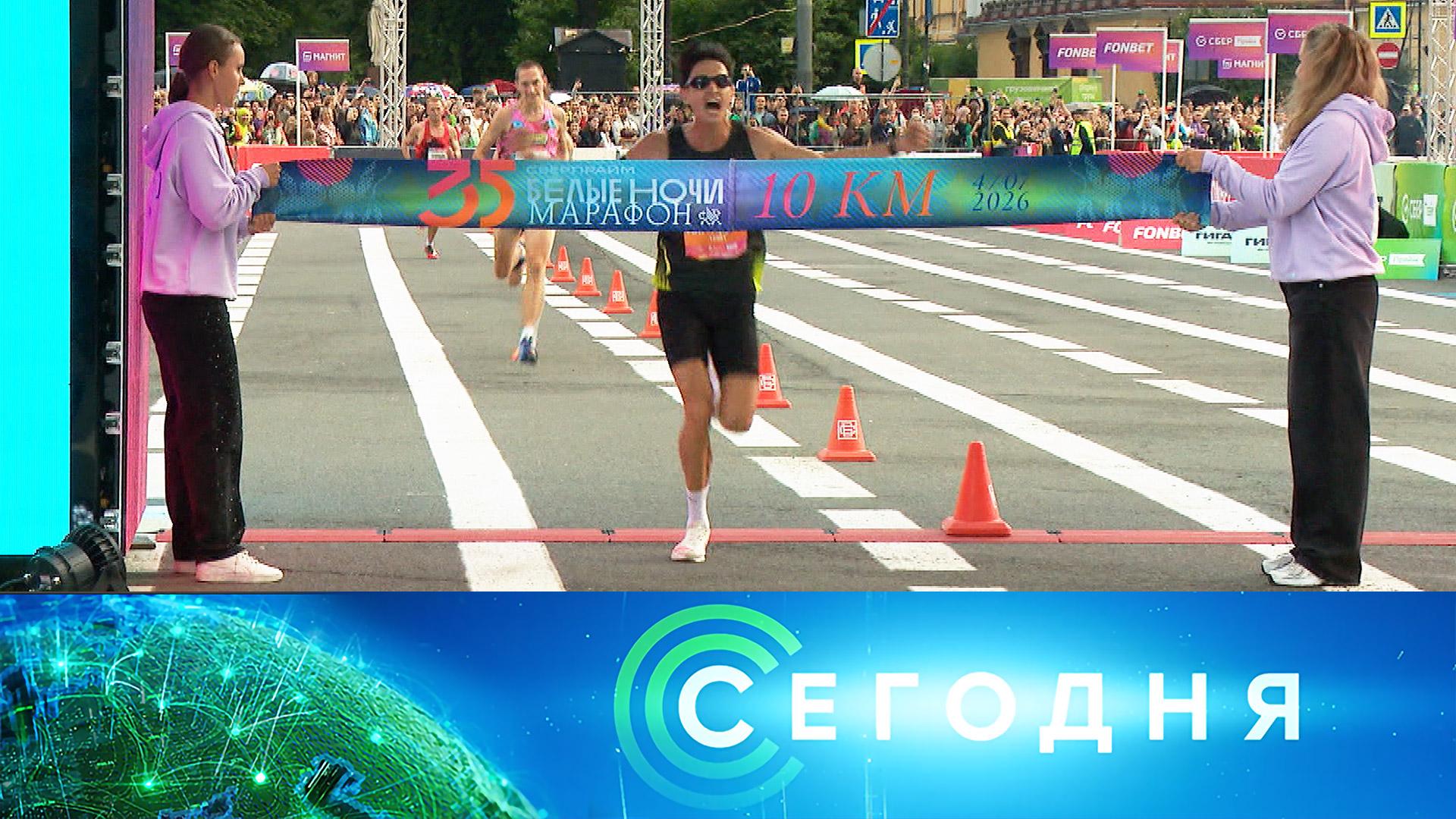 «Сегодня»: 5 июля 2026 года. 10:00 | Выпуск новостей | Новости НТВ смотреть онлайн