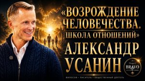 План мирового правительства провалился: Возрождение человечества начинается с отношений!