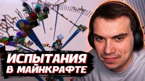 ГЛЕБ УСТРОИЛ ИСПЫТАНИЯ для ЗРИТЕЛЕЙ в МАЙНКРАФТЕ | SASAVOT, korya_mc, VseVkusno