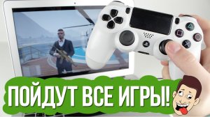 PS4 remote play: как играть на Mac?