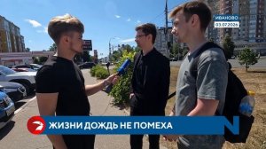 Как ивановцы отдыхают летом в непогоду
